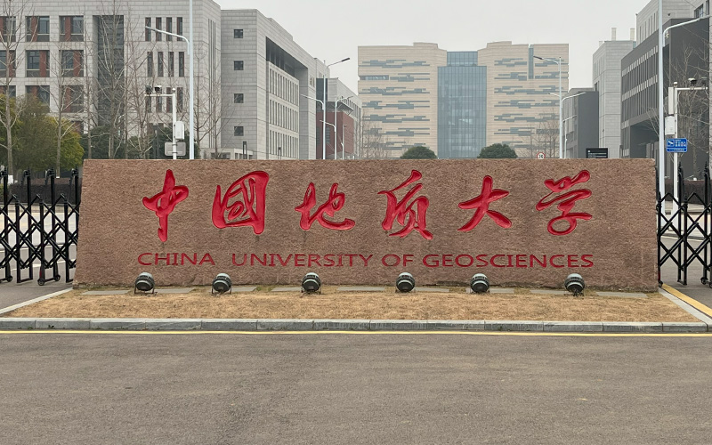 中國地質(zhì)大學