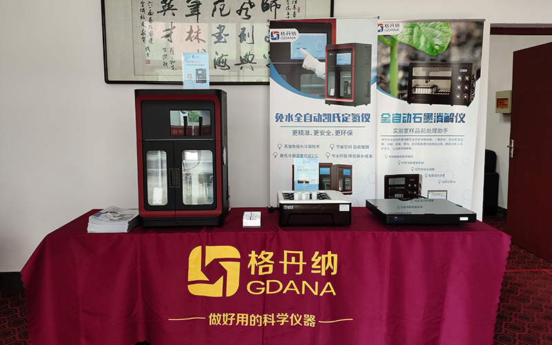 格丹納展位 格丹納展位